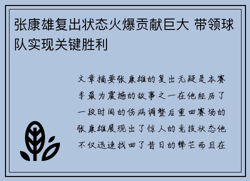 张康雄复出状态火爆贡献巨大 带领球队实现关键胜利