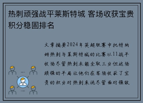 热刺顽强战平莱斯特城 客场收获宝贵积分稳固排名