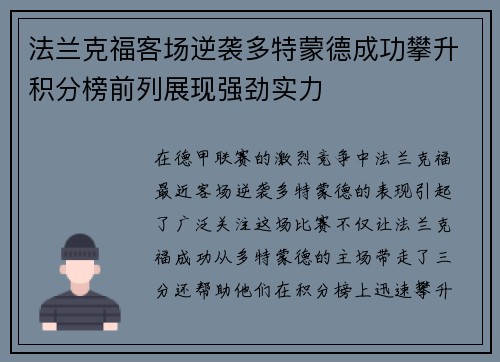 法兰克福客场逆袭多特蒙德成功攀升积分榜前列展现强劲实力