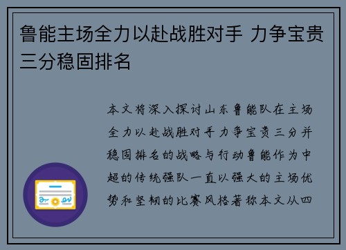 鲁能主场全力以赴战胜对手 力争宝贵三分稳固排名