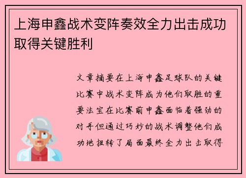 上海申鑫战术变阵奏效全力出击成功取得关键胜利