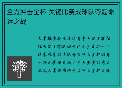 全力冲击金杯 关键比赛成球队夺冠命运之战