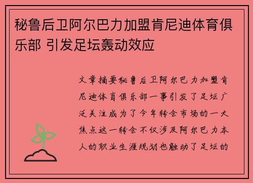 秘鲁后卫阿尔巴力加盟肯尼迪体育俱乐部 引发足坛轰动效应