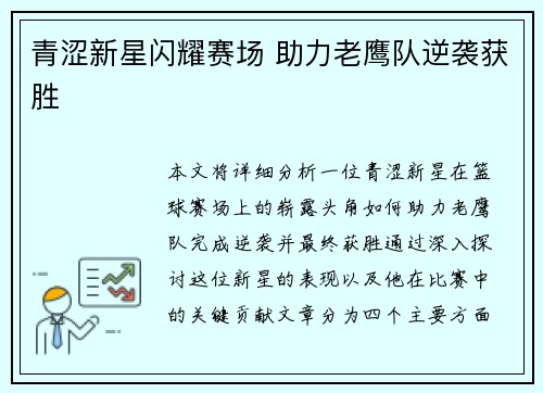 青涩新星闪耀赛场 助力老鹰队逆袭获胜