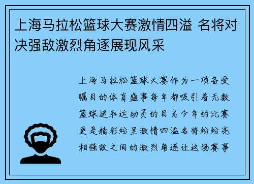 上海马拉松篮球大赛激情四溢 名将对决强敌激烈角逐展现风采