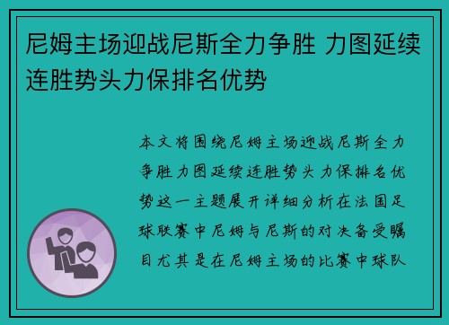 尼姆主场迎战尼斯全力争胜 力图延续连胜势头力保排名优势