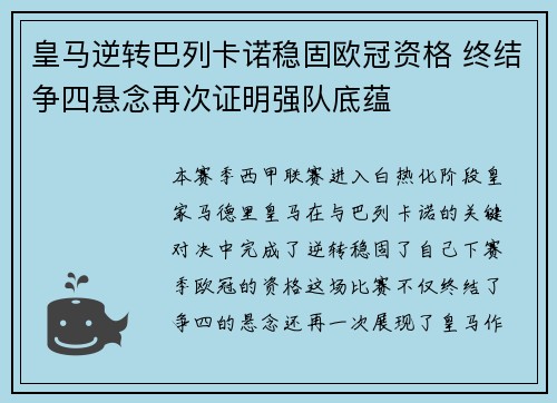 皇马逆转巴列卡诺稳固欧冠资格 终结争四悬念再次证明强队底蕴