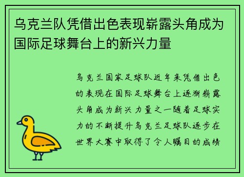 乌克兰队凭借出色表现崭露头角成为国际足球舞台上的新兴力量