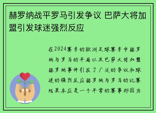 赫罗纳战平罗马引发争议 巴萨大将加盟引发球迷强烈反应