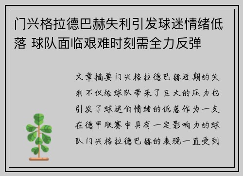 门兴格拉德巴赫失利引发球迷情绪低落 球队面临艰难时刻需全力反弹