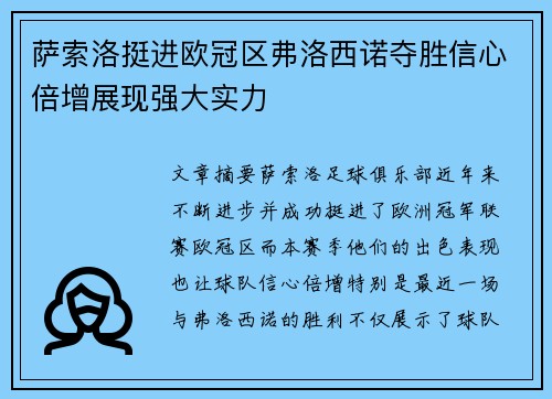 萨索洛挺进欧冠区弗洛西诺夺胜信心倍增展现强大实力