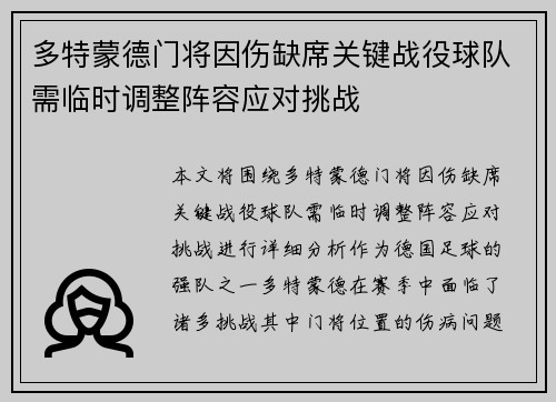 多特蒙德门将因伤缺席关键战役球队需临时调整阵容应对挑战