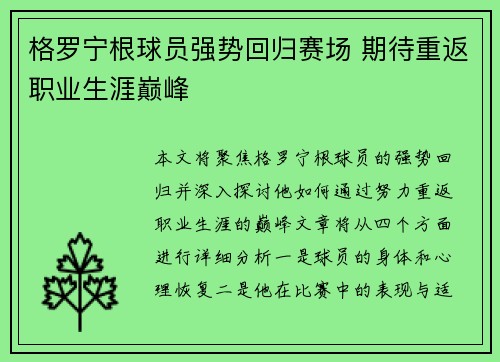 格罗宁根球员强势回归赛场 期待重返职业生涯巅峰