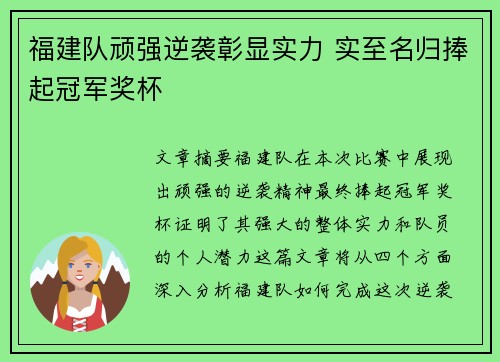 福建队顽强逆袭彰显实力 实至名归捧起冠军奖杯