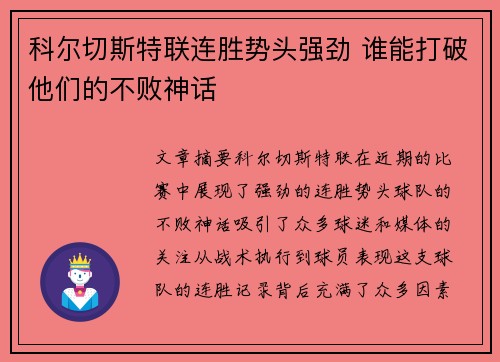 科尔切斯特联连胜势头强劲 谁能打破他们的不败神话