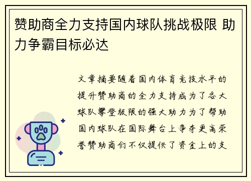 赞助商全力支持国内球队挑战极限 助力争霸目标必达