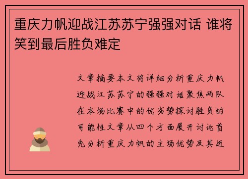 重庆力帆迎战江苏苏宁强强对话 谁将笑到最后胜负难定