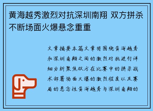 黄海越秀激烈对抗深圳南翔 双方拼杀不断场面火爆悬念重重